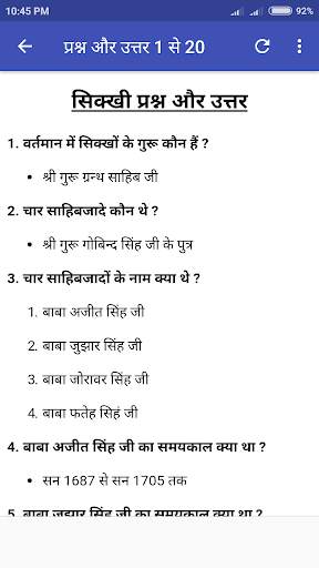 Sikhi Sawal Jawab screenshot 4