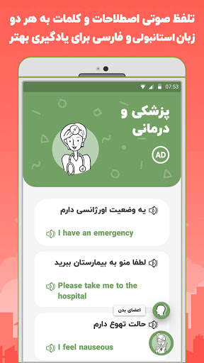 Learning Turkish - Audio Training of Idioms screenshot 4