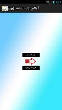 أغاني راشد الماجد mp3 1 تصوير الشاشة