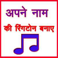 Apne Naam Ki Ringtone Banaye on 9Apps