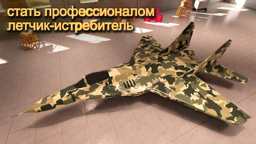 Военный самолет - истребитель скриншот 2