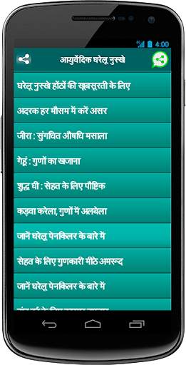 Ayurvedic Gharelu Nuskhe screenshot 2