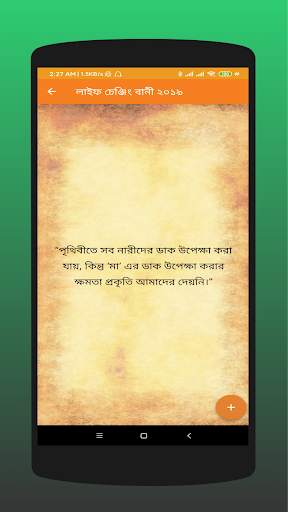 বিখ্যাত ব্যক্তিদের বানি 10000 Bangla Famous Quotes screenshot 2