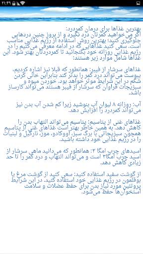 دارو و درمان کمر درد screenshot 6