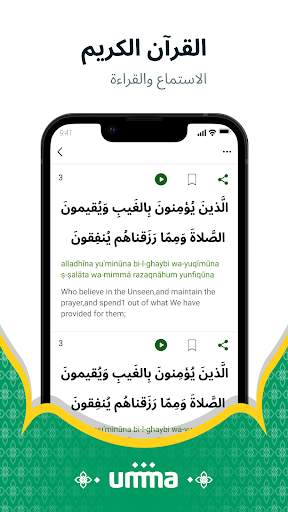 أمة:وقت الأذان القرآن الإسلامي 2 تصوير الشاشة