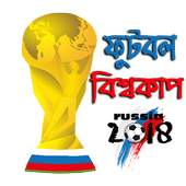 Football WC 2018 1.1.0