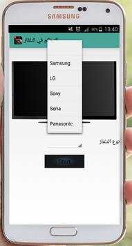 التحكم بالتلفاز عن بعد 1 تصوير الشاشة