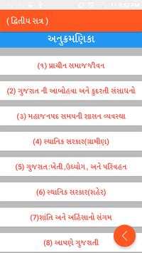 Standard 6 Social Science screenshot 6