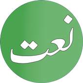 Rabi ul Awal Naats 1.0