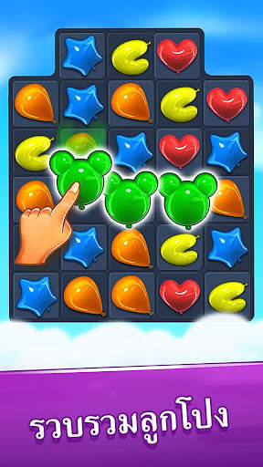 Balloon Pop: จับคู่ 3 เกม screenshot 1