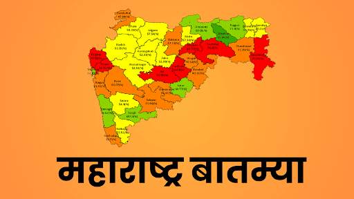 महाराष्ट्र बातम्या: Latest Maharashtra News screenshot 4