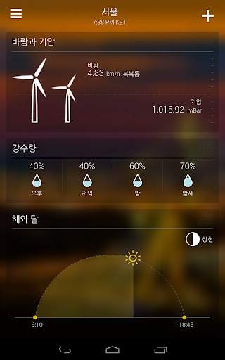 야후 날씨 screenshot 12