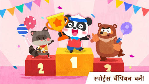 लिटिल पांडा के स्पोर्ट्स चैंपियन स्क्रीनशॉट 5