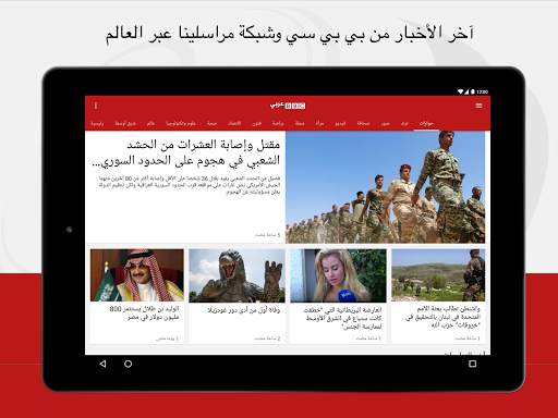 BBC Arabic screenshot 6