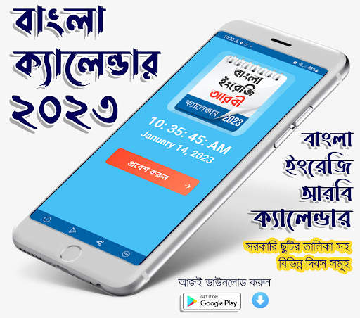 Bangla calendar 2023 screenshot 1