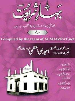 Bahar e Shariat (Full 20 Part) screenshot 5