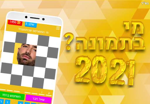 who is in the picture? 2021 screenshot 13