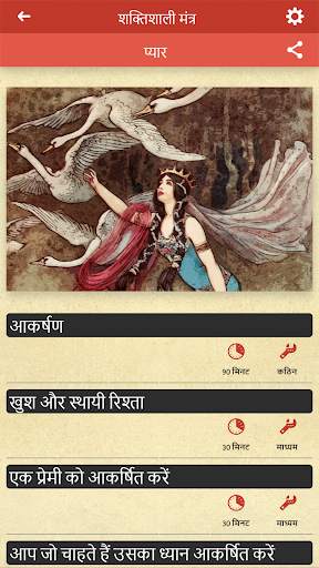 शक्तिशाली जादू मंत्र स्क्रीनशॉट 2