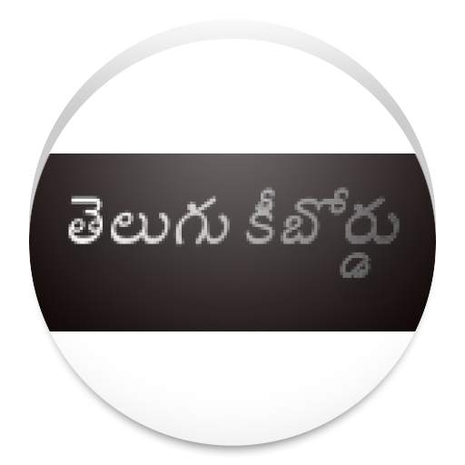 Telugu keyboard 1.6