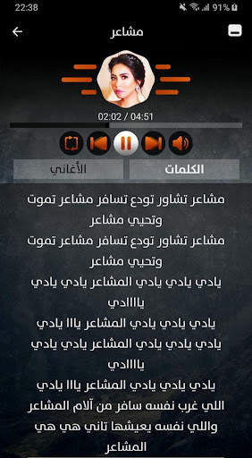 شيرين عبد الوهاب 2021 بدون نت screenshot 4