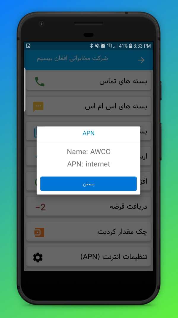 AFG SIM Card Services screenshot 8