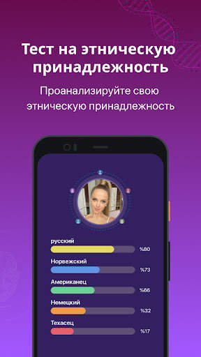DNAlyzer: ДНК предков фото AI тест скриншот 2