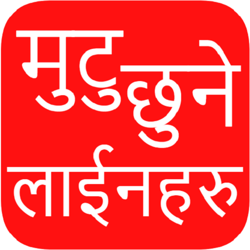 Nepali Love Status and Shayari icon