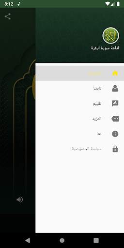 سورة البقرة 24 ساعة screenshot 3
