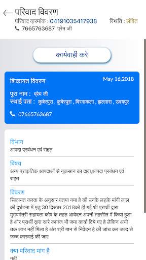 Rajasthan Sampark screenshot 7