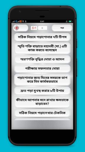 পড়া মনে রাখার দুর্দান্ত কৌশল - Bangla Study Tips скриншот 2