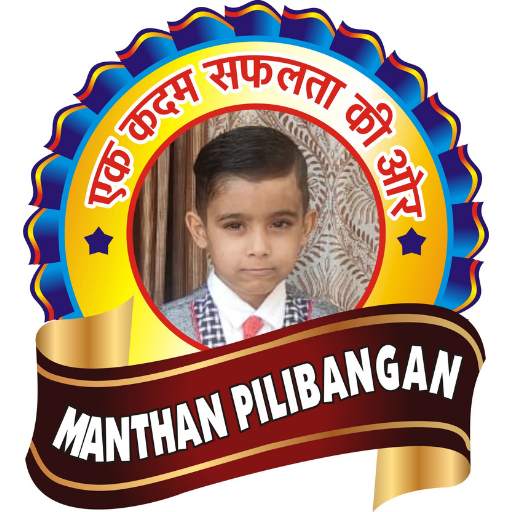 Manthan Pilibanga 1.4.79.8