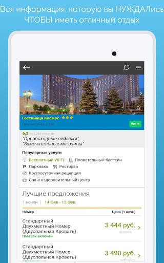 Бронирования Отелей скриншот 6