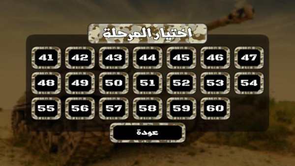 حرب العرب - لعبة دبابات و اكشن 2 تصوير الشاشة