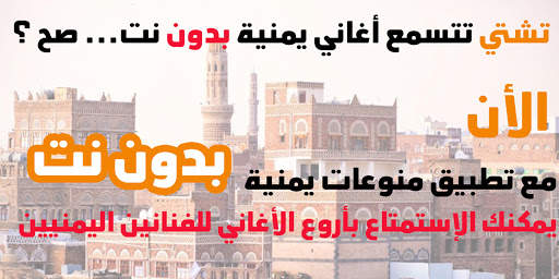 اغاني يمنيه بدون نت 2020 2021 اروع واجمل اغاني عود screenshot 6