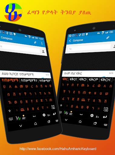 HaHu Amharic Keyboard screenshot 6