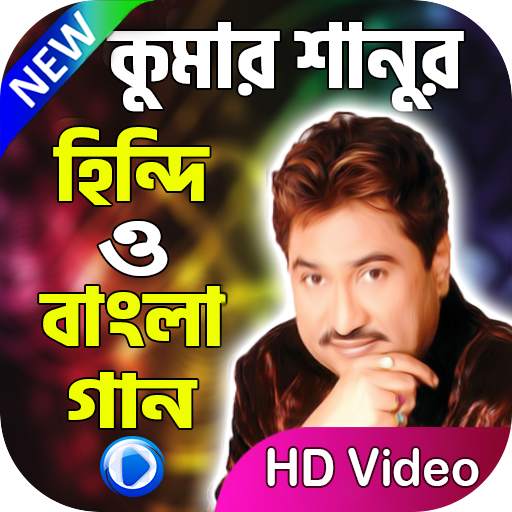 কুমার শানুর সকল ভিডিও গান | Kumar Sanu Songs 1.4