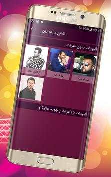 اغاني سامو زين 5 تصوير الشاشة