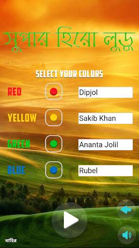Bangla Super Hero Ludo screenshot 4