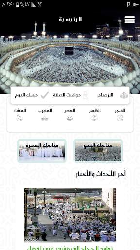 لبيك اللهم screenshot 1