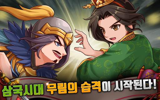 삼국지신 screenshot 1