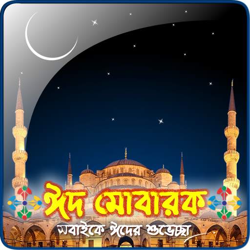 Eid Live Wallpaper 1.0.3