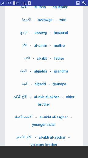 Learn Arabic Lessons скриншот 3