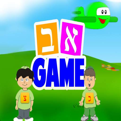 Alef Beis Game 1.2.2