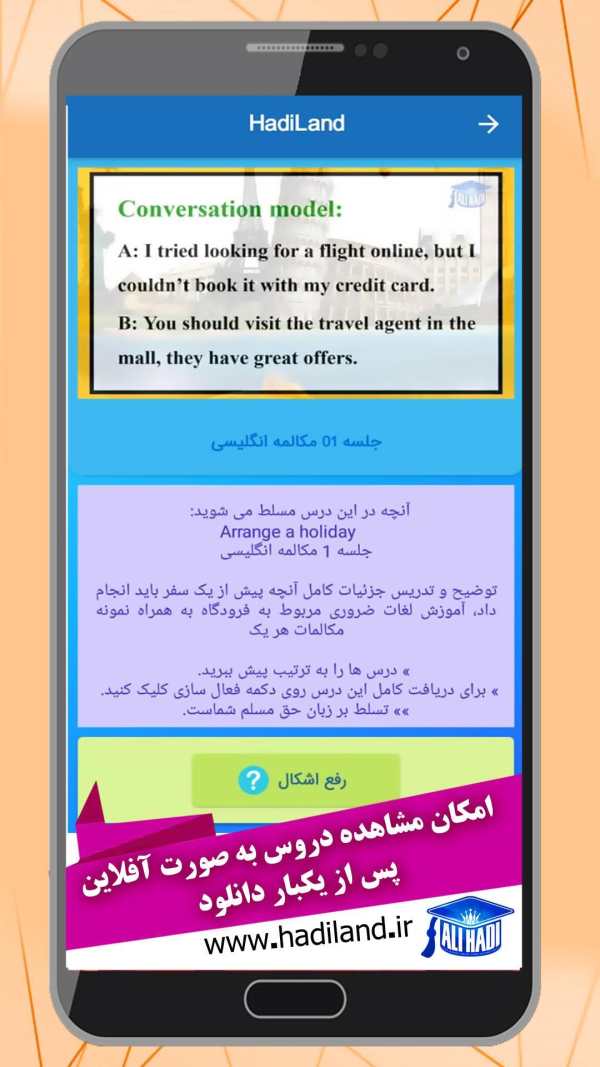 هادیلند زبان انگلیسی | HadiLand screenshot 7