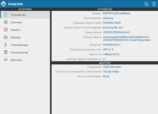 Droid Hardware Info скриншот 9