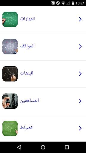 مدرب كرة القدم بالطبع 1 تصوير الشاشة