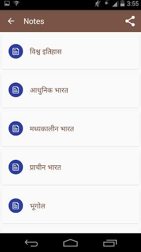 Hindi GK 2016 2017 screenshot 2