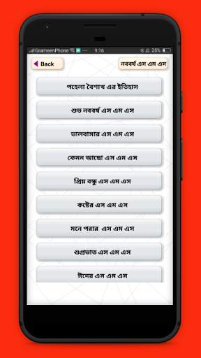 পহেলা বৈশাখ শুভ নববর্ষ এসএমএস-আপন করুন প্রিয়জনকে скриншот 1