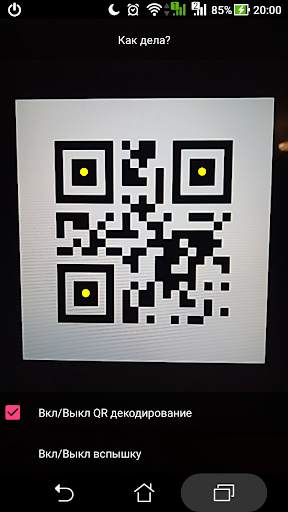 QR Сканер скриншот 2