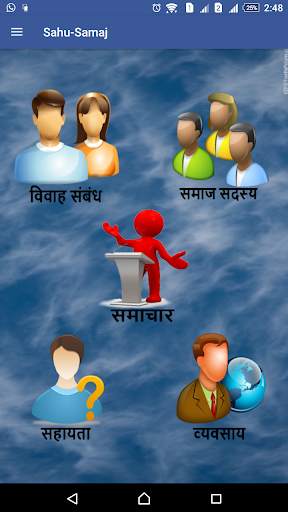 Sahu Samaj screenshot 2